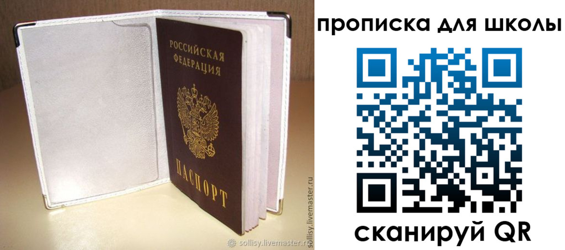 временная регистрация для школы в Кремёнках