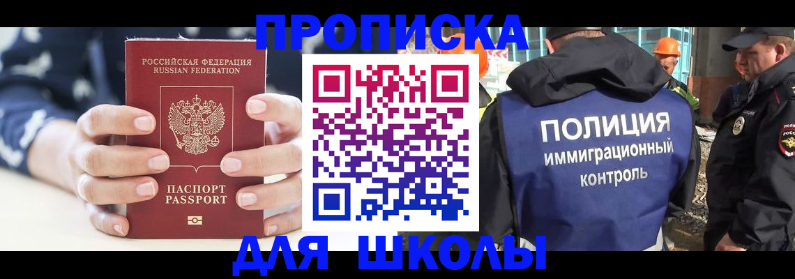 прописка для школы в Кремёнках